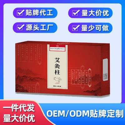 艾灸柱 南京同仁堂54粒盒装艾灸条绒段 家用现货工厂批发一件代发