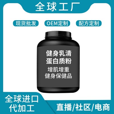 乳清蛋白粉健身专用香港代乳清蛋白质粉增肌粉工厂批发