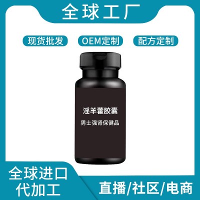 美国香港跨境工厂淫羊藿胶囊 食品厂证 FDA GMP认证 男性滋补牡蛎图5