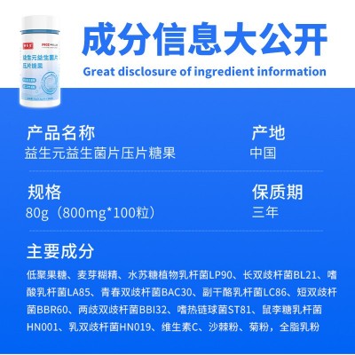 源头厂家进口益生菌片益生元维生素C菊粉复合片腹泻便秘肠胃糖果图3