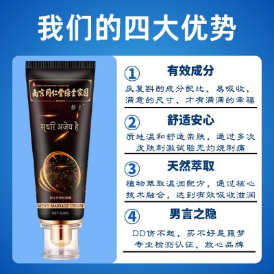 南京同仁堂绿金家园男士外用按摩膏私处淫羊藿劲能膏非修复增大膏图3