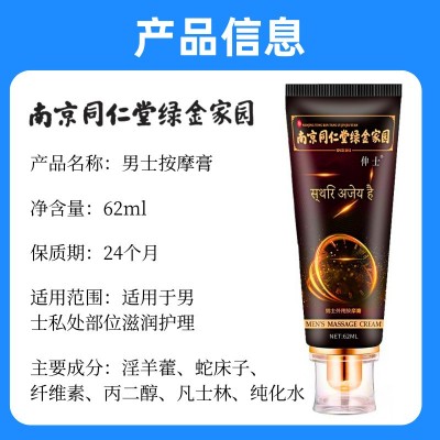 南京同仁堂绿金家园男士劲能膏滋养按摩阴茎滋润非增粗延时增大膏图2