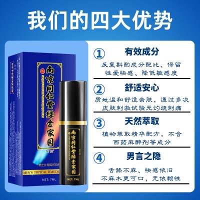 男士外用延喷时剂延喷时雾房事持控久喷时雾独久爱战非延时金枪油图2