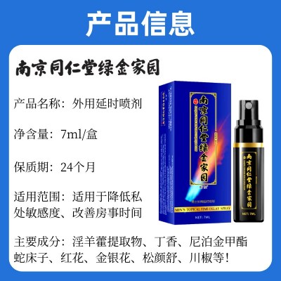 男士外用延喷时剂延喷时雾房事持控久喷时雾独久爱战非延时金枪油图4