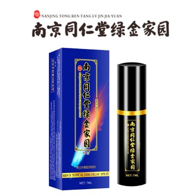 南京同仁堂绿金家园延时喷剂外用厂家直销情趣用品非增大增粗增硬图3