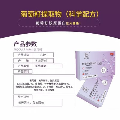 葡萄籽胶原蛋白小白片针叶樱桃维生素C葡萄籽花青素美白丸糖果图3