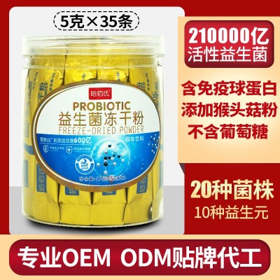 21000亿活菌5克*35条益生菌益生菌冻干粉益生元女性成人儿童肠胃