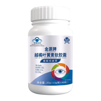 蓝帽越橘叶黄素软胶囊 40粒 金源保健食品 缓解视疲劳工厂代加工图5