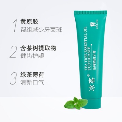 清仓价冰客茶树精油牙膏100g家庭装成人双重净白清新口气牙膏批发图2