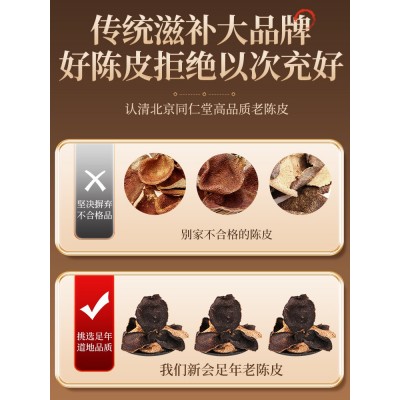 北京同仁堂正宗陈皮铁罐装60克老陈皮橘皮泡水代用茶现货批发图3