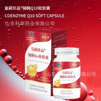 辅酶Q10高含量软胶囊厂家礼盒装批发供货 网红直播渠道辅酶Q10图3