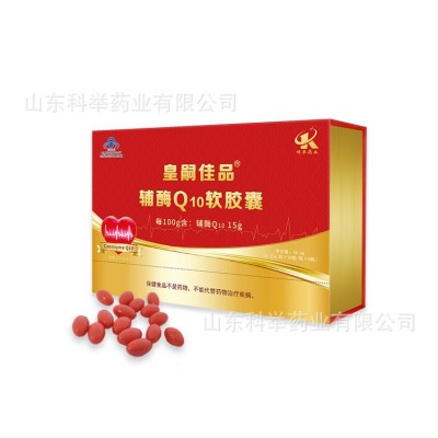 皇嗣佳品辅酶Q10软胶囊 山东科举药业高含量辅酶Q10现货图5