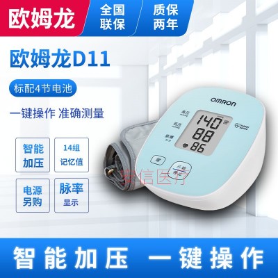 欧姆龙电子血压计D11 家用血压测量仪全自动高精准上臂式量血压仪