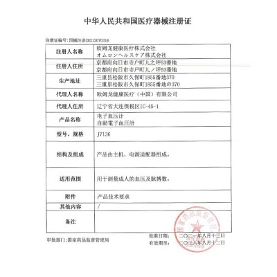 欧姆龙日本原装进口电子血压计J7136家用高精准测量仪机医疗臂式图4