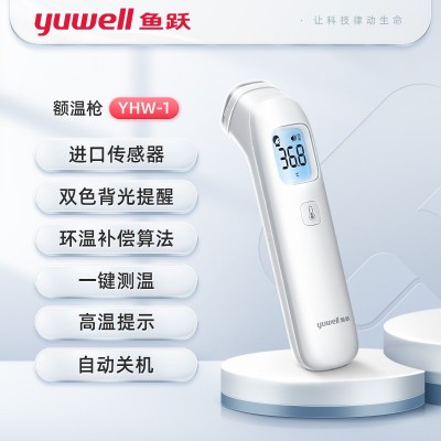 鱼跃婴儿体温枪红外线电子体温计家用医用儿童成人额温枪YHW-1图1