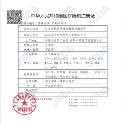 鱼跃婴儿体温枪红外线电子体温计家用医用儿童成人额温枪YHW-1图4