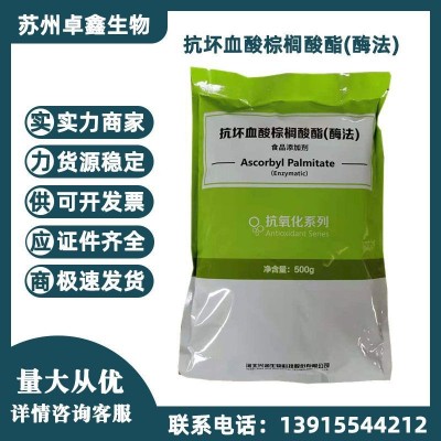 食品级 L-抗坏血酸棕榈酸酯 油溶维生素C 棕榈酸酯 抗氧化剂 现货图2