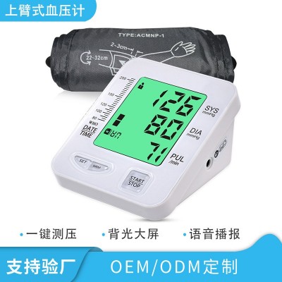 广州厂家批发可OEM定制智能便携式上臂式大屏血压表电子血压计