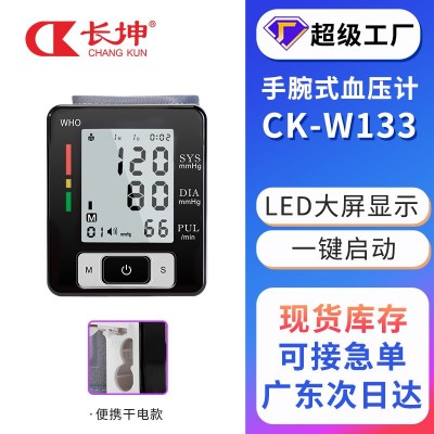 长坤英文俄文日文德文FDA/CE手腕血压计血压表电子血压仪/CK-W133