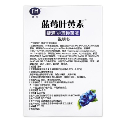 蓝莓叶黄素滴眼液眼正品批发睛护理抑菌液缓解眼疲劳护理眼药水图2