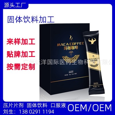 牡蛎 玛咖粉加工 固体饮料OEM 贴牌代工各类规格 生产源头厂家图4