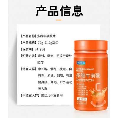 多维牛磺酸片批发 运动复合维生素B族维c 牛磺酸咀嚼片抖 音代发图3