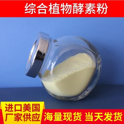 综合植物酵素粉 进口综合果蔬发酵粉 中性酵素粉 植物原料图2