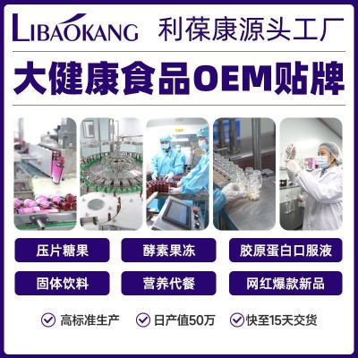 黄精牡蛎肽压片糖果OEM代加工灵芝人参玛咖男片剂贴牌定制源头厂图4