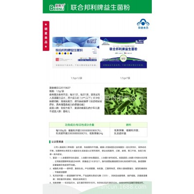 联合邦利牌益生菌粉 12袋图2