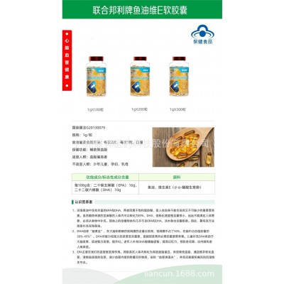 联合邦利牌鱼油维E软胶囊100粒图2