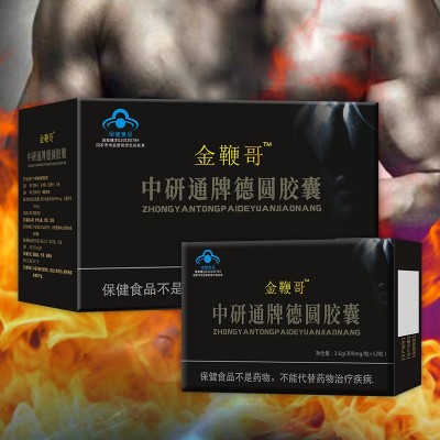 中研通牌德圆胶囊厂家 蓝帽金鞭哥男性保健食品男士滋补保健品图3