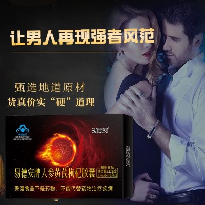 保健品劲霸天易德安牌蓝帽胶囊 男性保健品成人温补滋补保健食品图4