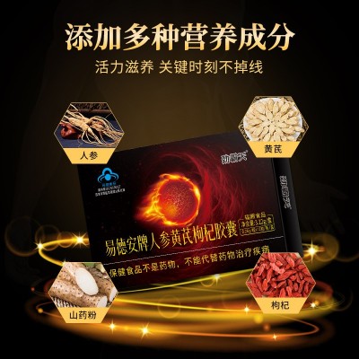 保健品劲霸天易德安牌蓝帽胶囊 男性保健品成人温补滋补保健食品图3