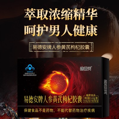 保健品劲霸天易德安牌蓝帽胶囊 男性保健品成人温补滋补保健食品图2