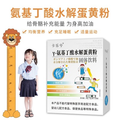 γ-氨基丁酸水解蛋黄粉 儿童青少年骨骼能量补充身高成长粉剂代发图3