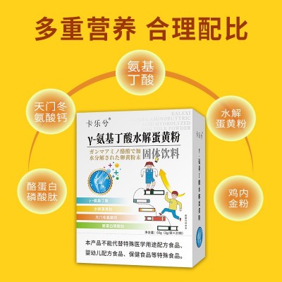 γ-氨基丁酸水解蛋黄粉 儿童青少年骨骼能量补充身高成长粉剂代发图2