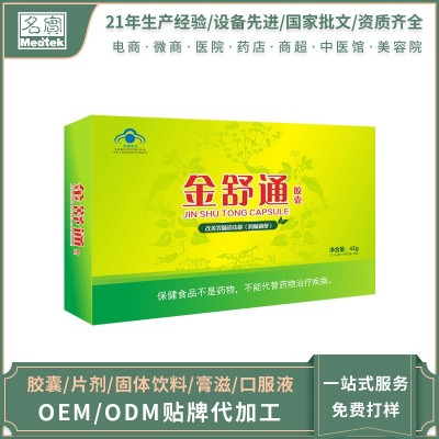 金舒通胶囊润肠通便蓝帽保健食品改善便秘 排便 排宿便图1