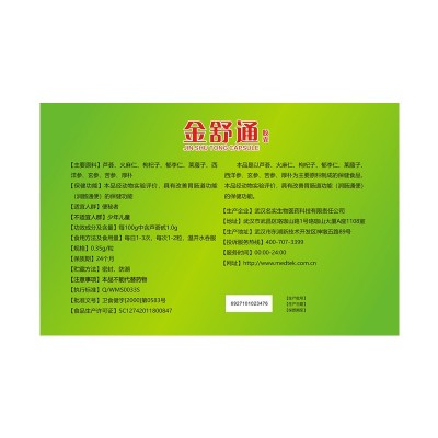 金舒通胶囊润肠通便蓝帽保健食品改善便秘 排便 排宿便图2