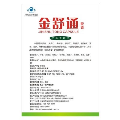 金舒通胶囊润肠通便蓝帽保健食品改善便秘 排便 排宿便图4