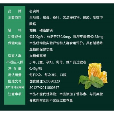 名实牌地黄知母胶囊辅助降血糖蜂胶保健食品oem降糖产品代工图2