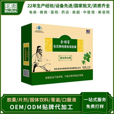 名实牌地黄知母胶囊辅助降血糖蜂胶保健食品oem降糖产品代工图5