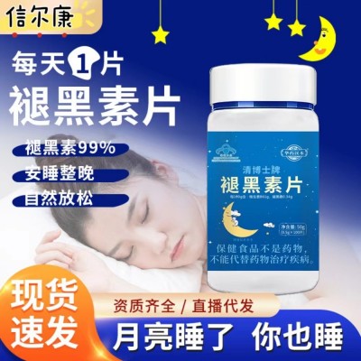 现货速发热卖褪黑素睡眠片90片维生素B6支持零售批发睡眠神器直播