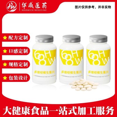 多维柑橘生姜片OEM橘子味维生素C维E压片糖果多维柑橘多酚片定制图2