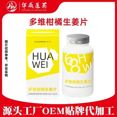 多维柑橘生姜片OEM橘子味维生素C维E压片糖果多维柑橘多酚片定制