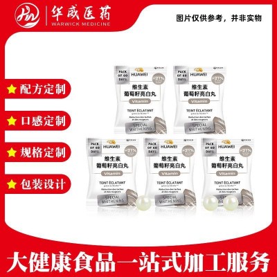 维生素葡萄籽焕白丸烟酰胺透明质酸钠米白片剂燕窝胶原蛋白肽片丸图2