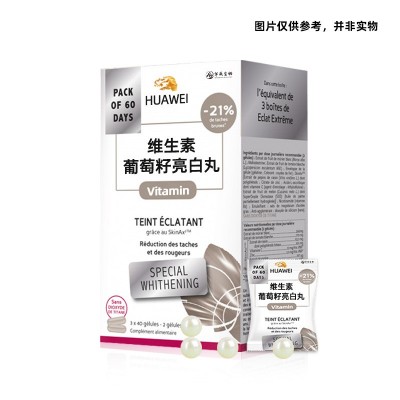 维生素葡萄籽焕白丸烟酰胺透明质酸钠米白片剂燕窝胶原蛋白肽片丸图5