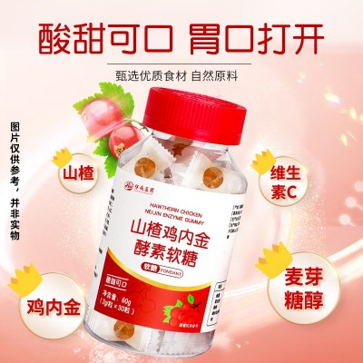 山楂鸡内金软糖维生素山楂鸡内金微商爆款果味益生菌酵母酵素软糖图3
