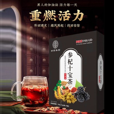 妙药集团十宝茶男人茶人参玛卡黄精枸杞茶养生茶肾茶袋泡茶100克图2