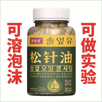 秀臻堂松针油凝胶糖果软胶囊形中老代发批发非韩国源头工厂直播图3