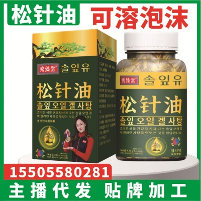 秀臻堂松针油凝胶糖果软胶囊形中老代发批发非韩国源头工厂直播图2